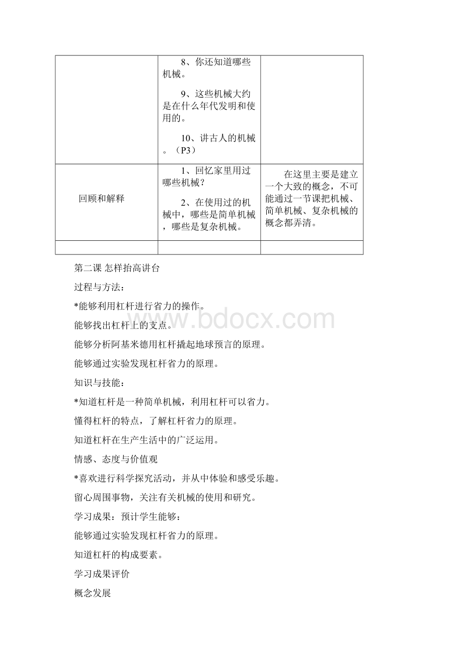 苏教版五年级科学下册教案全集.docx_第3页