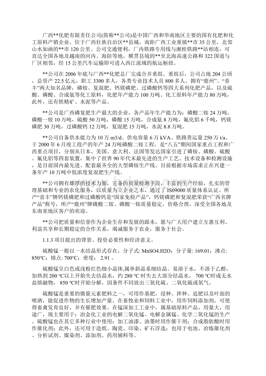 年产3万吨硫酸锰可行性研究报告.docx_第3页