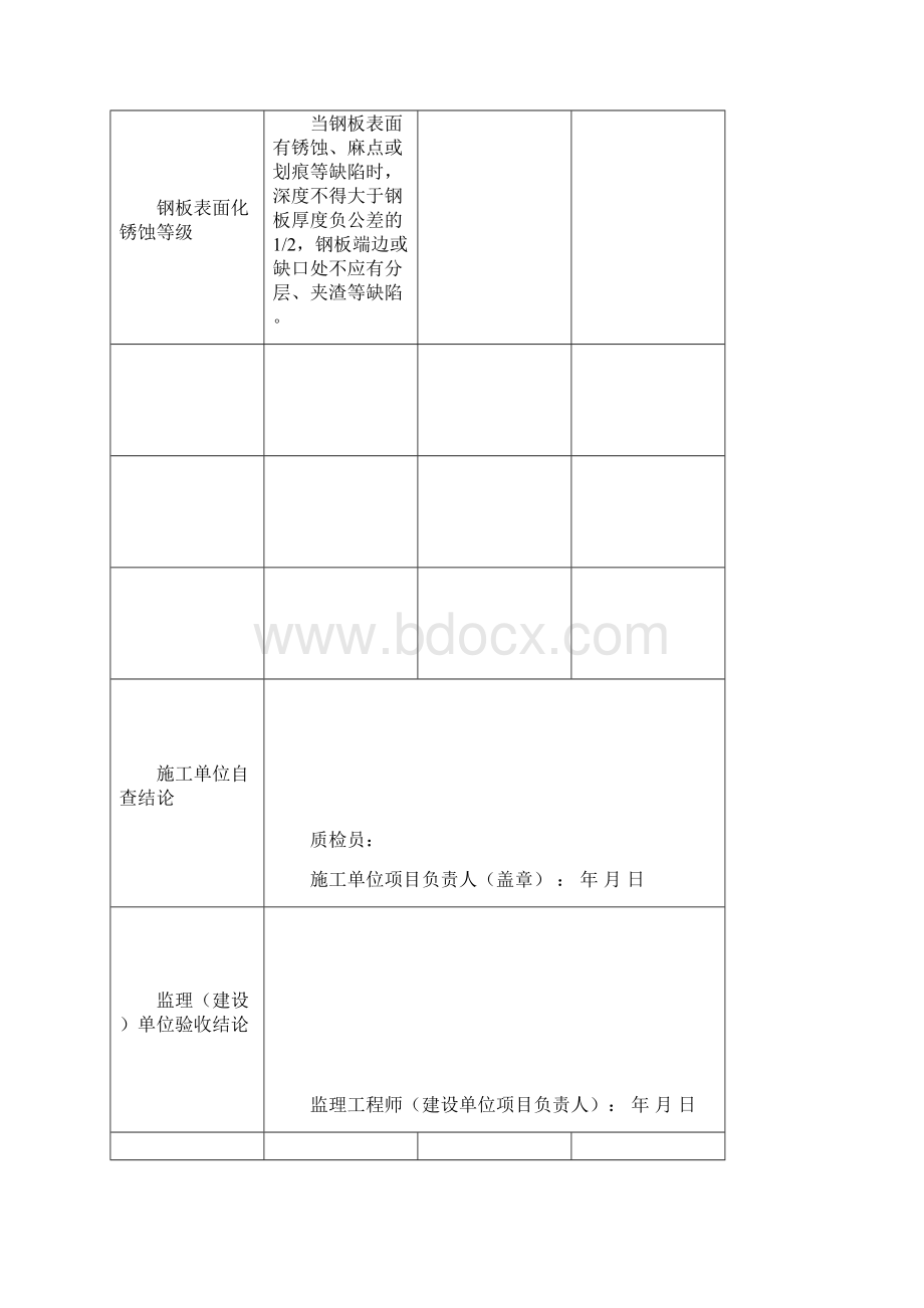 钢结构隐蔽验收记录.docx_第3页