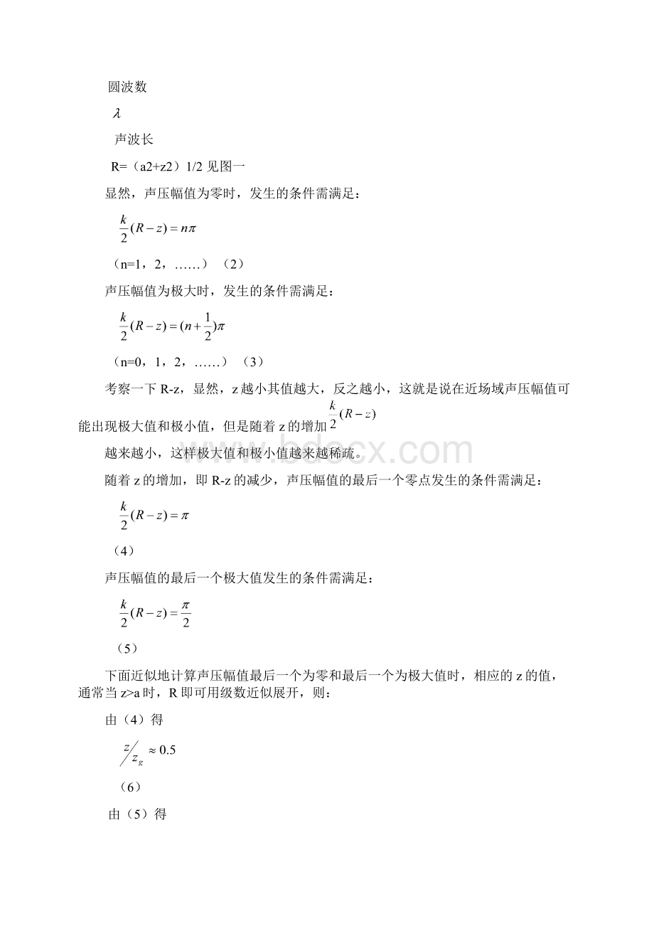 噪声控制工程实验讲义.docx_第2页