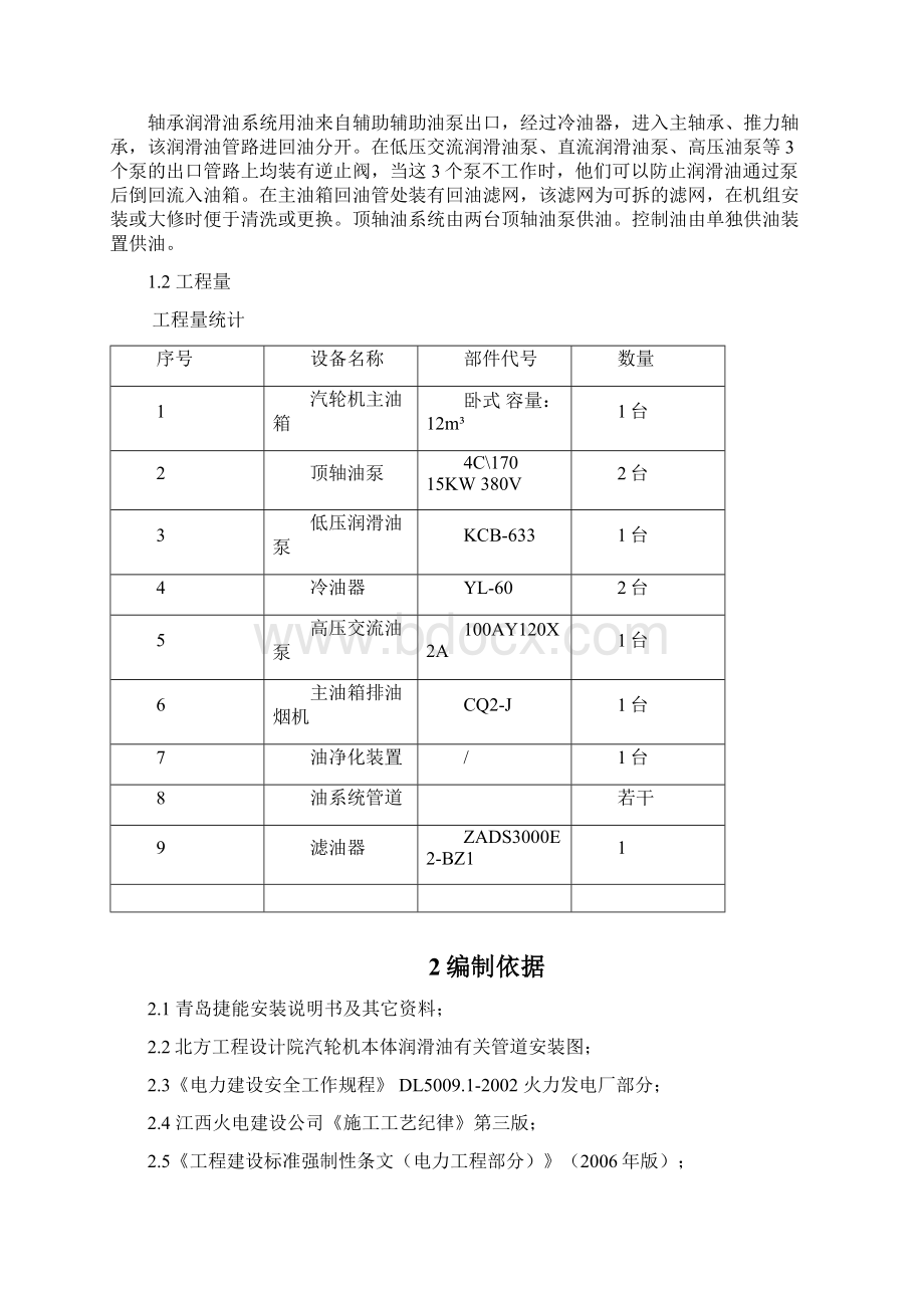 汽轮机润滑系统管道安装及冲洗讲解Word文档格式.docx_第2页