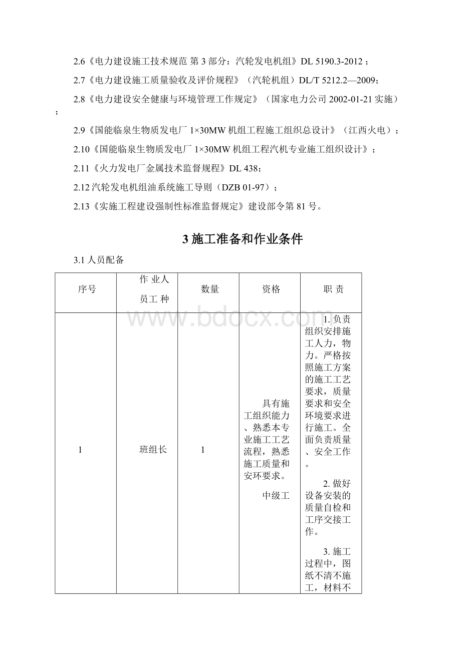 汽轮机润滑系统管道安装及冲洗讲解.docx_第3页