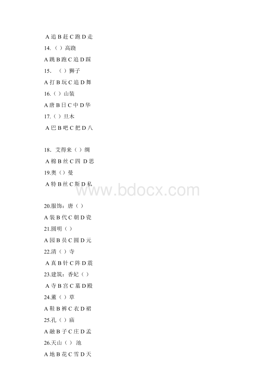 补词问卷.docx_第2页