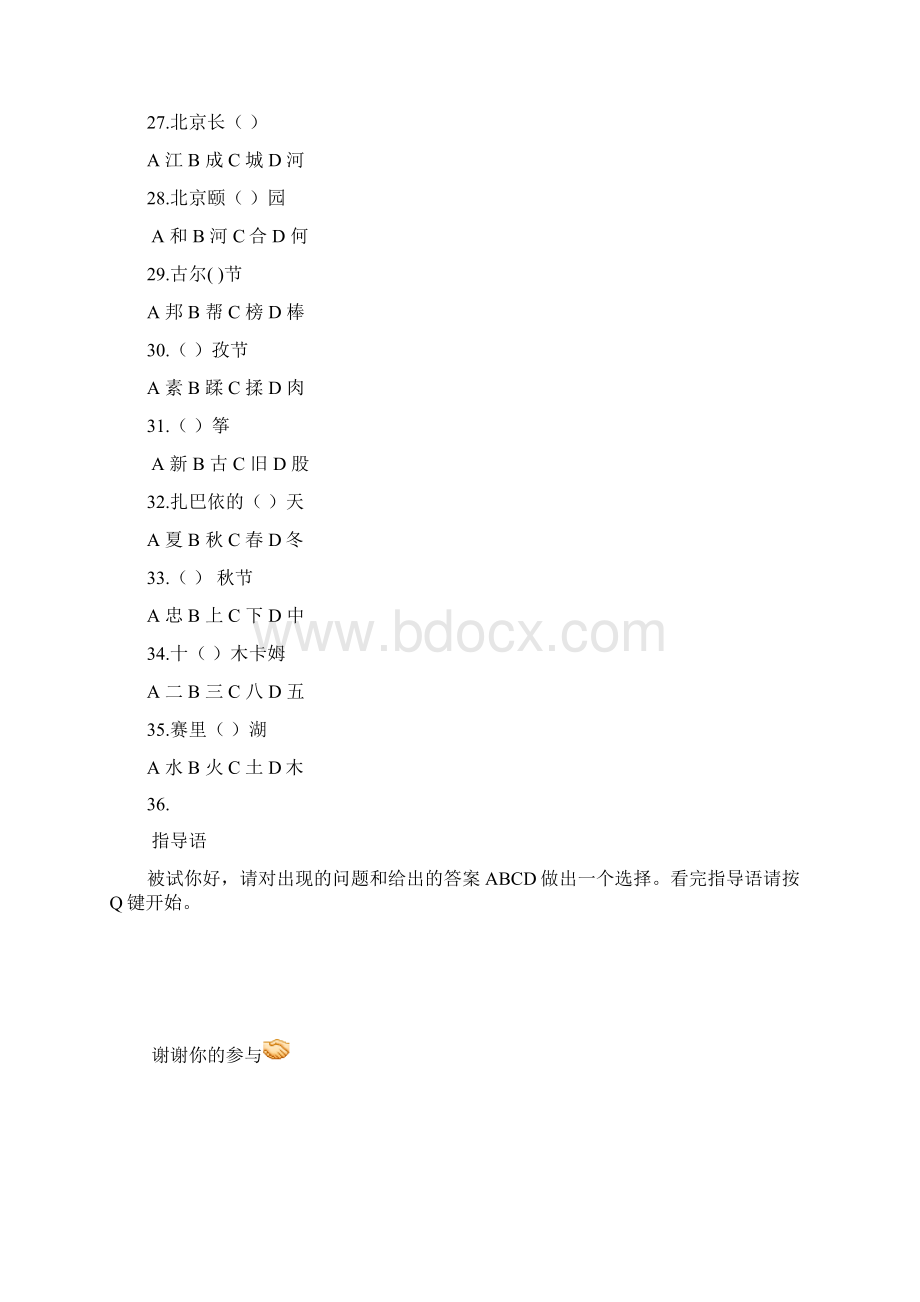 补词问卷.docx_第3页