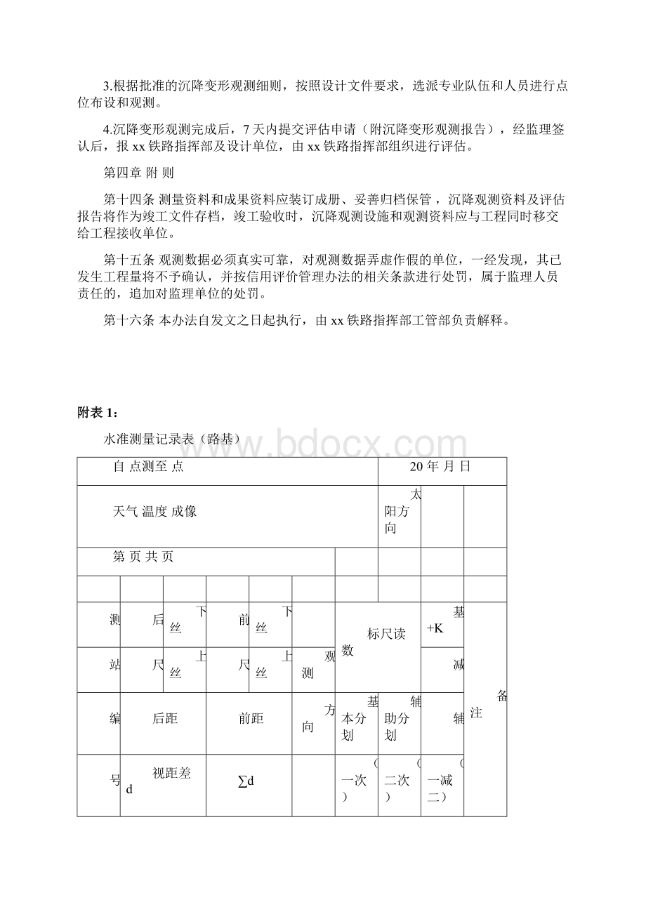 XX铁路路基沉降评估管理办法.docx_第3页