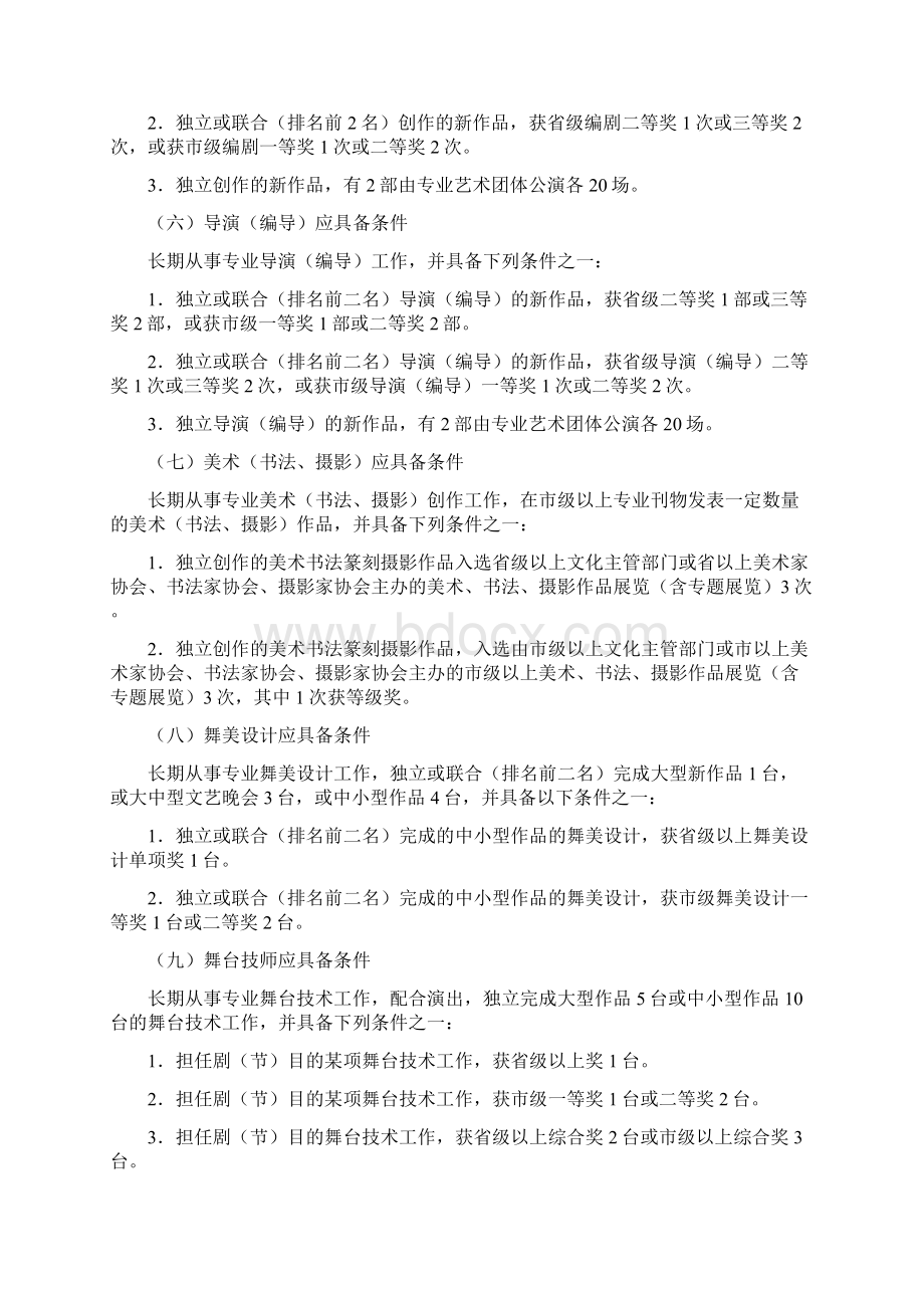 江苏艺术专业三级专业技术.docx_第3页