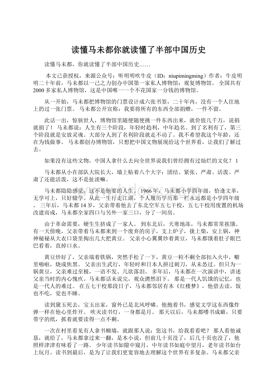 读懂马未都你就读懂了半部中国历史.docx