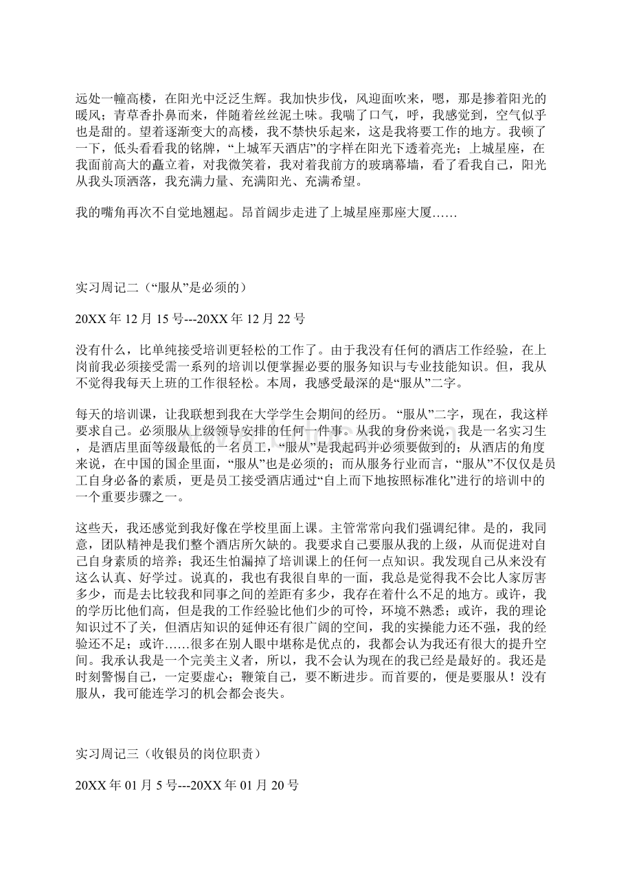 实习周记1.docx_第2页