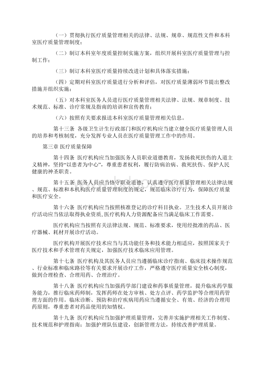 最新医疗质量管理办法最新版Word格式文档下载.docx_第3页