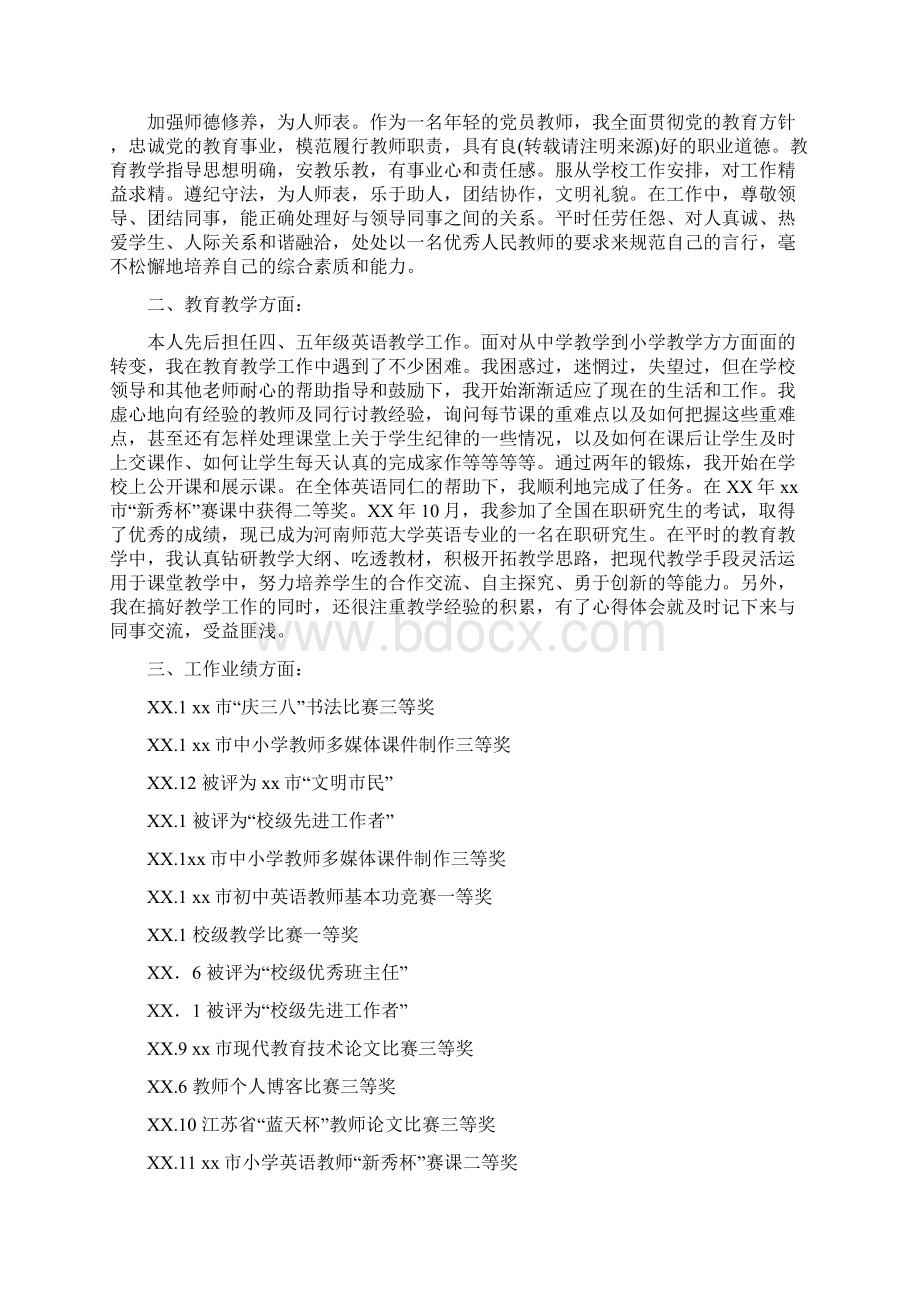 职称教师述职报告多篇.docx_第2页