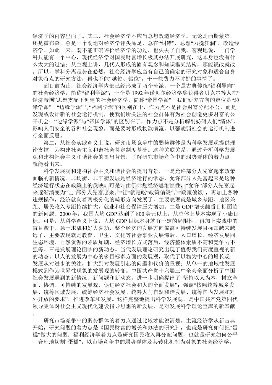 市场竞争弱势群体.docx_第2页