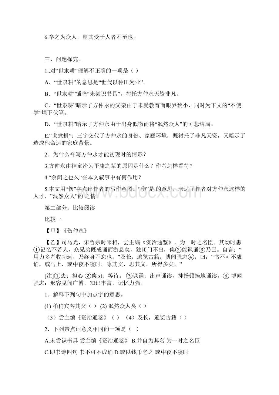 初一下语文古诗文复习Word格式文档下载.docx_第2页