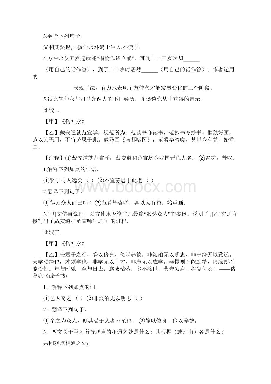 初一下语文古诗文复习Word格式文档下载.docx_第3页