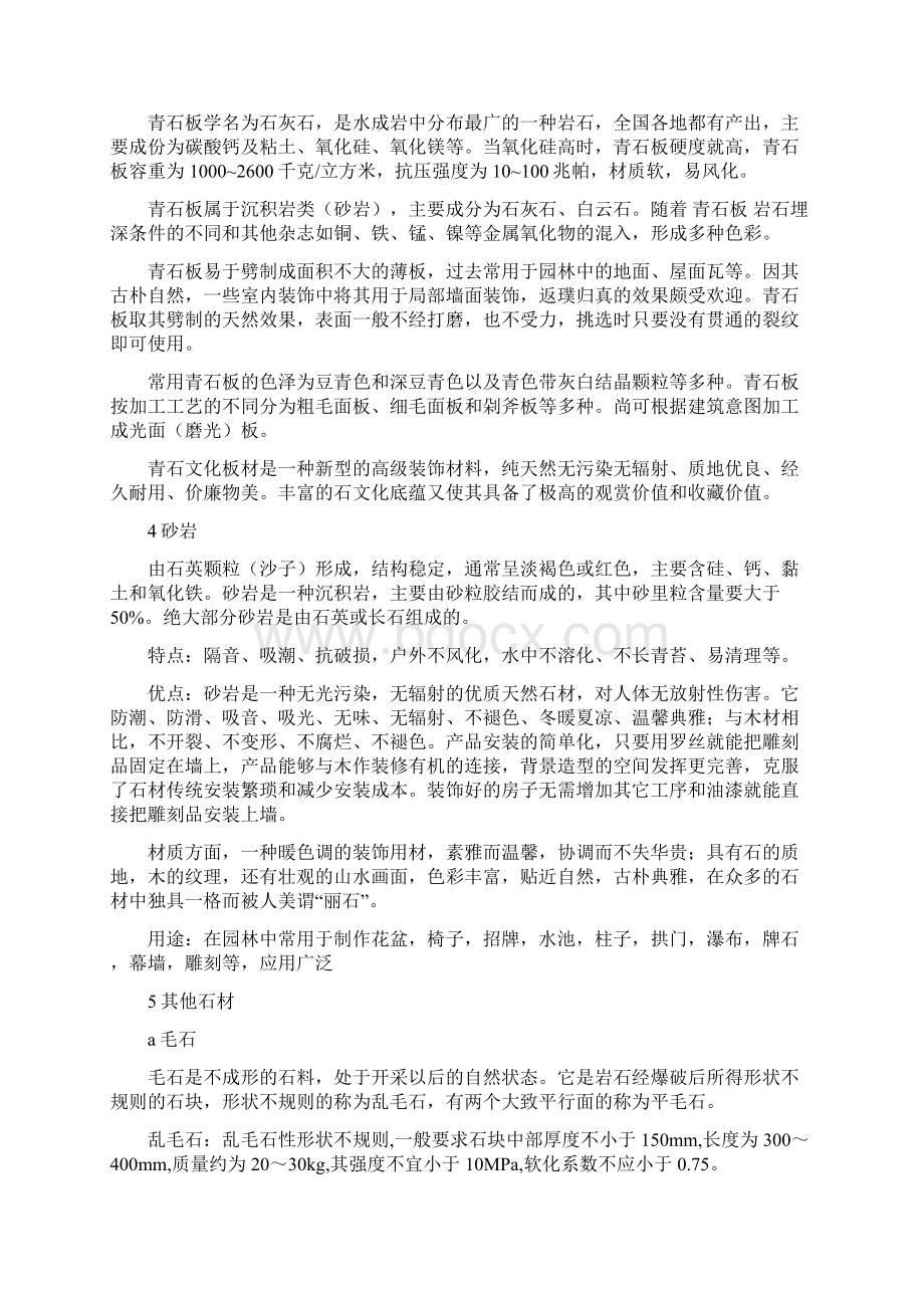 3 石材石料文档格式.docx_第2页