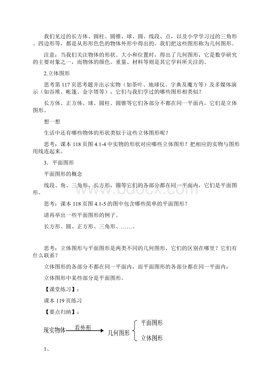 第四章人教版七年级数学上册图形认识初步单元导学案Word下载.docx_第2页