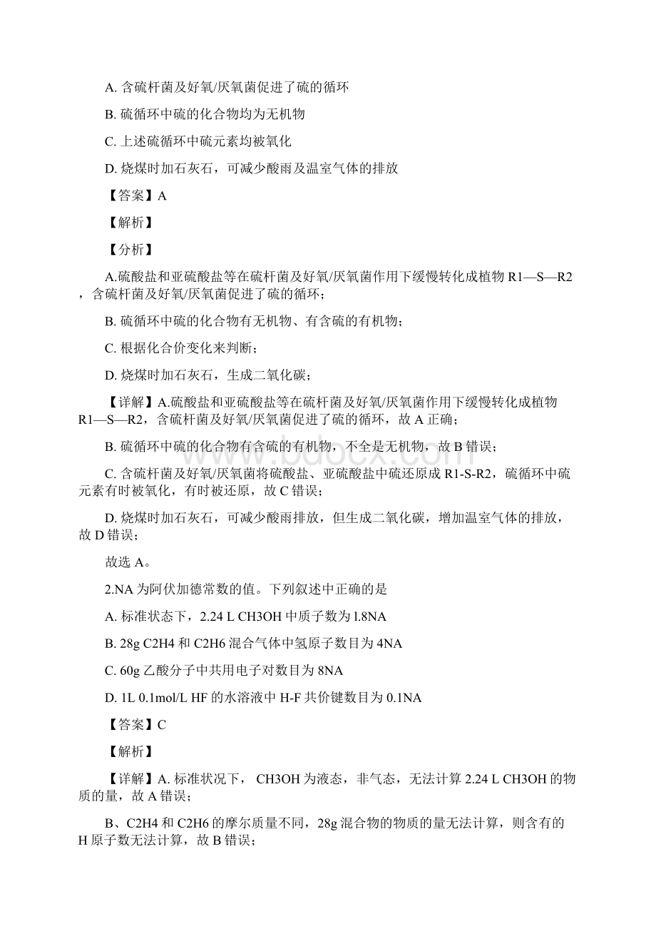 精品解析广东省佛山市届高三上学期教学质量检测一理科综合化学试题精校Word版.docx_第2页