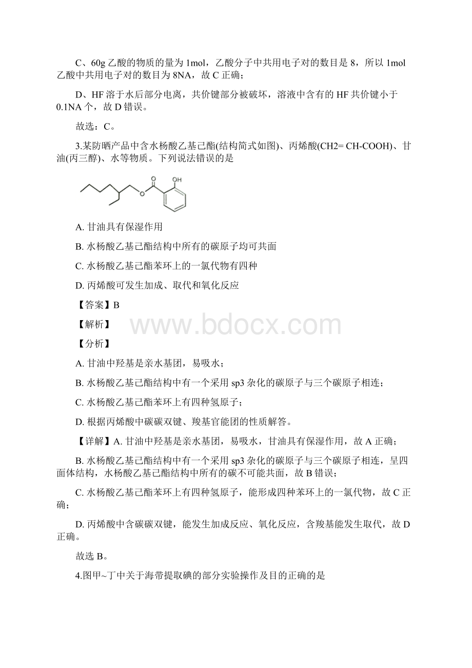 精品解析广东省佛山市届高三上学期教学质量检测一理科综合化学试题精校Word版.docx_第3页