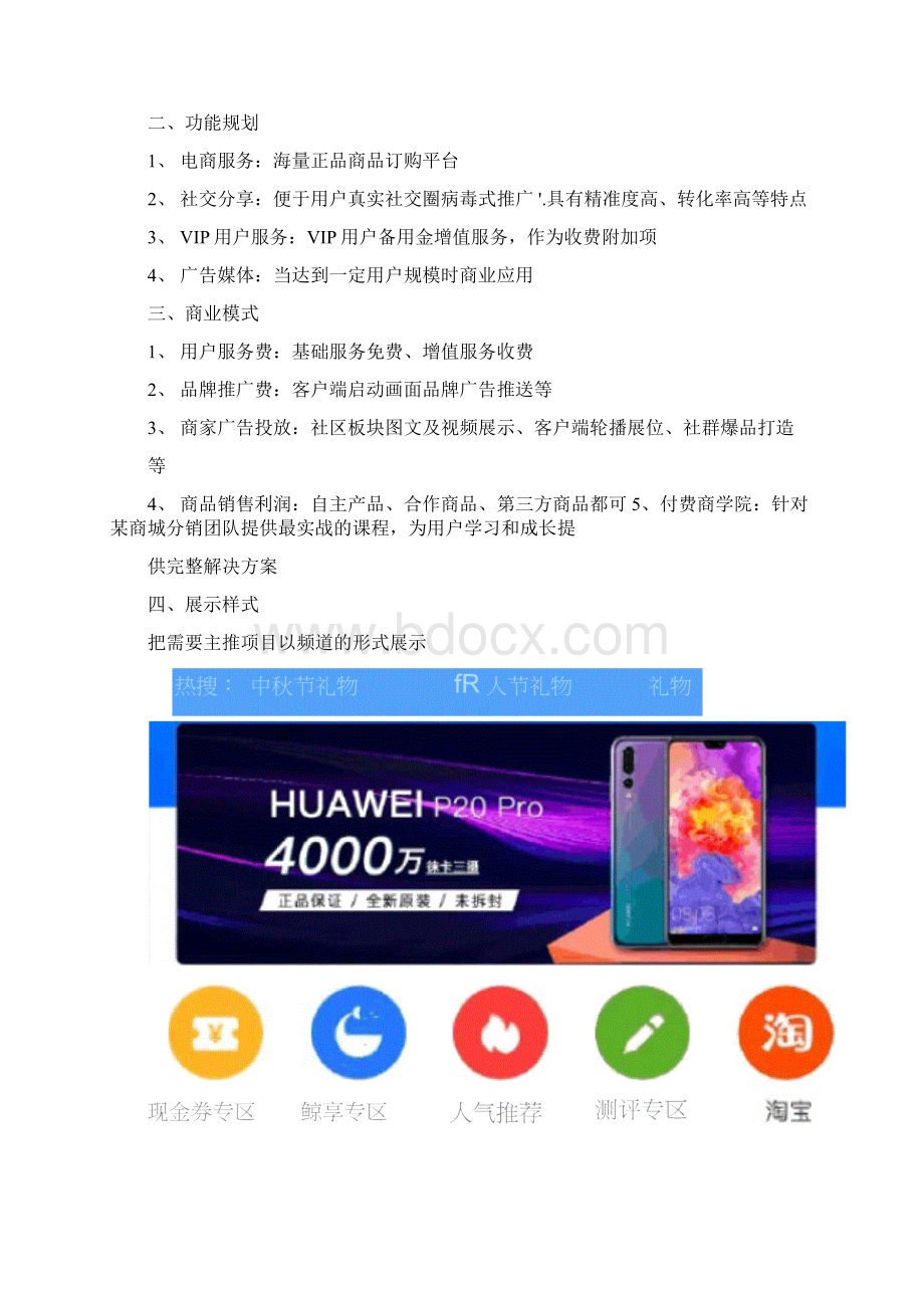 商城APP推广营销策划方案.docx_第2页