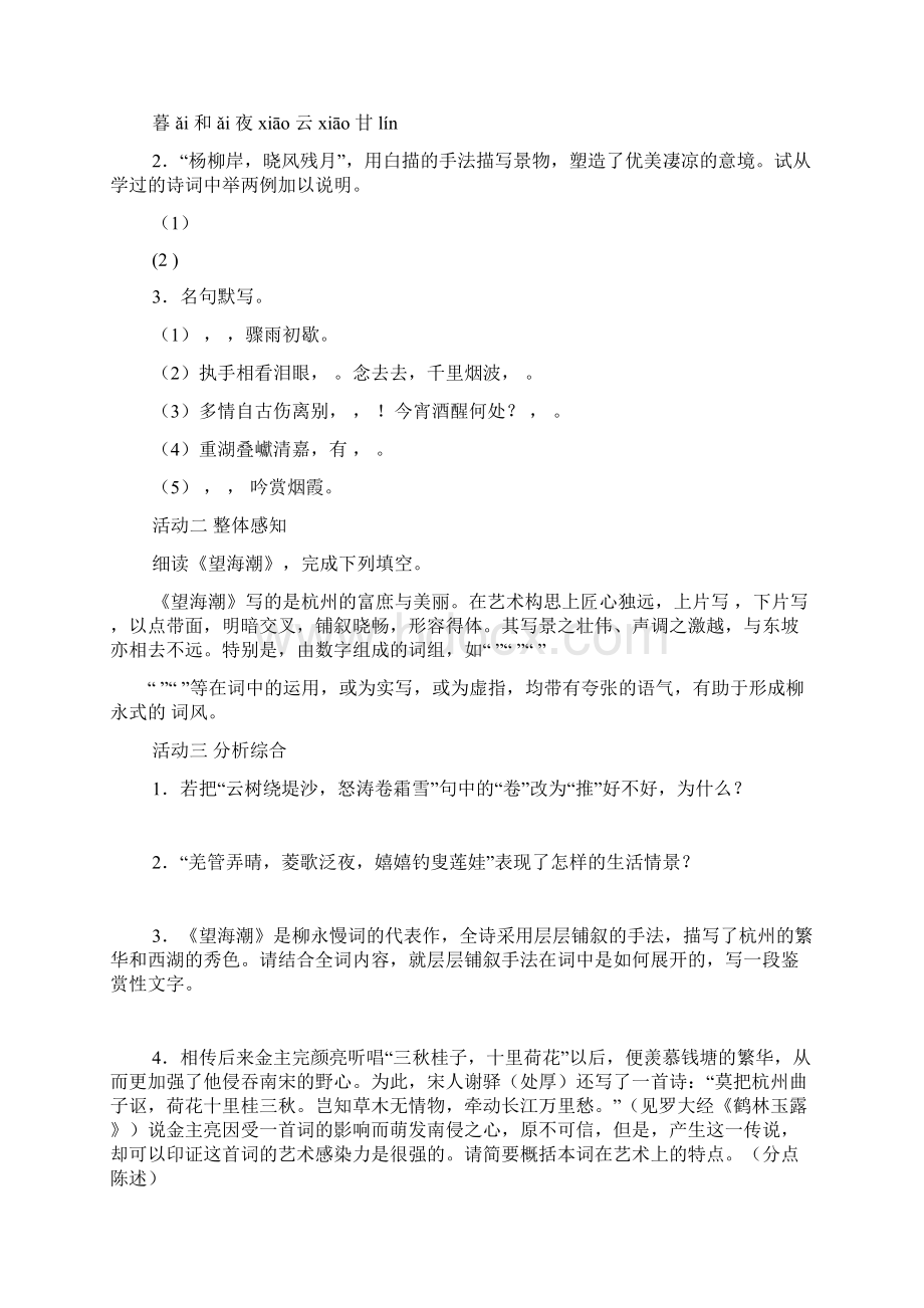 《柳永词两首》导学案二.docx_第2页