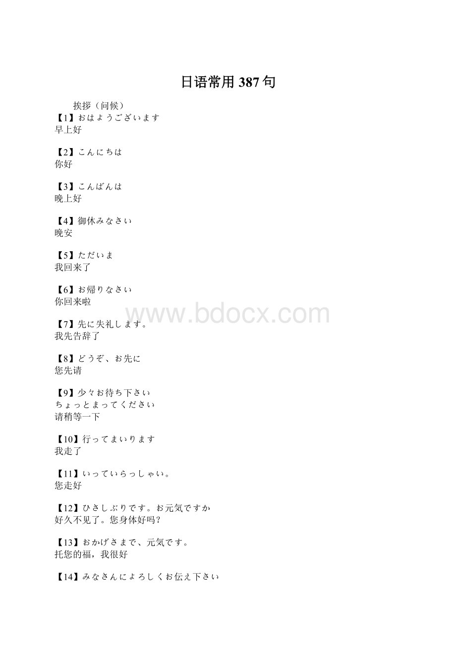 日语常用387句.docx_第1页