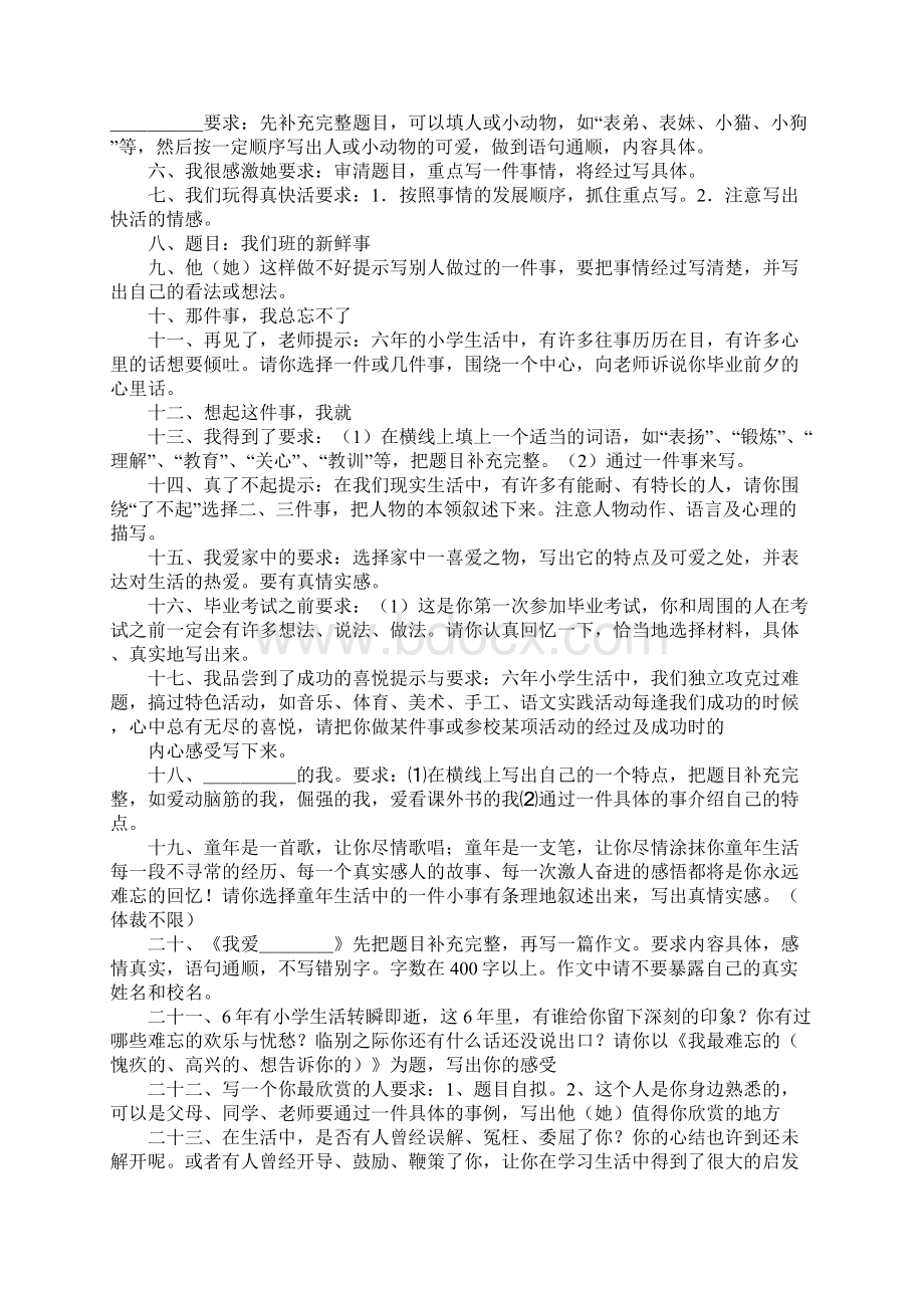 六年级范文大全文档格式.docx_第2页