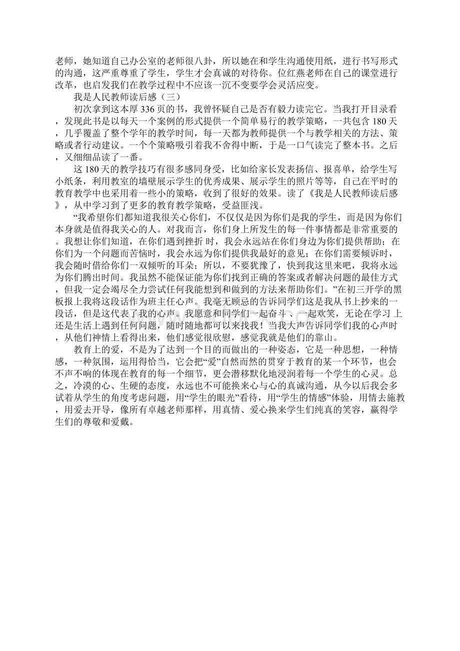 我是人民教师读后感.docx_第3页