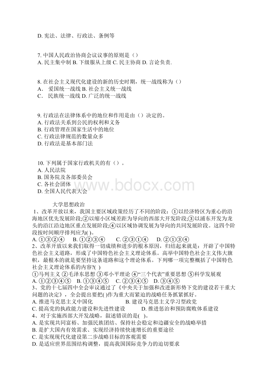 最求卓越班公共基础模拟试题Word格式文档下载.docx_第2页