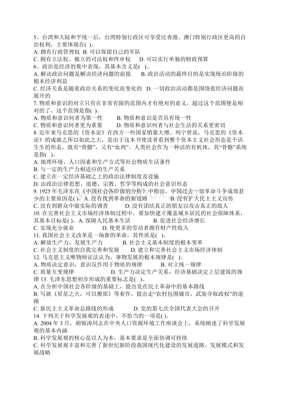 最求卓越班公共基础模拟试题Word格式文档下载.docx_第3页