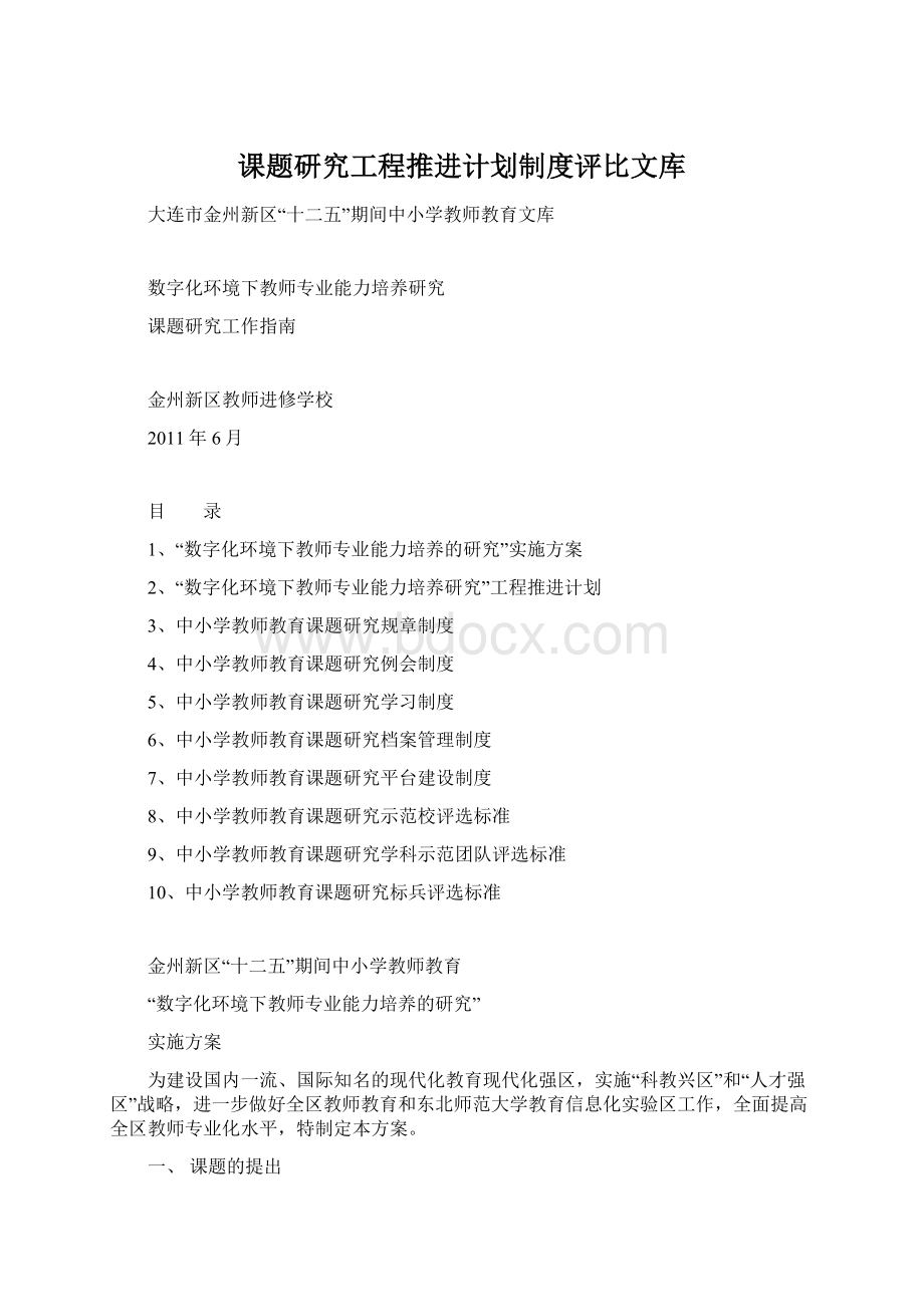 课题研究工程推进计划制度评比文库Word格式.docx_第1页