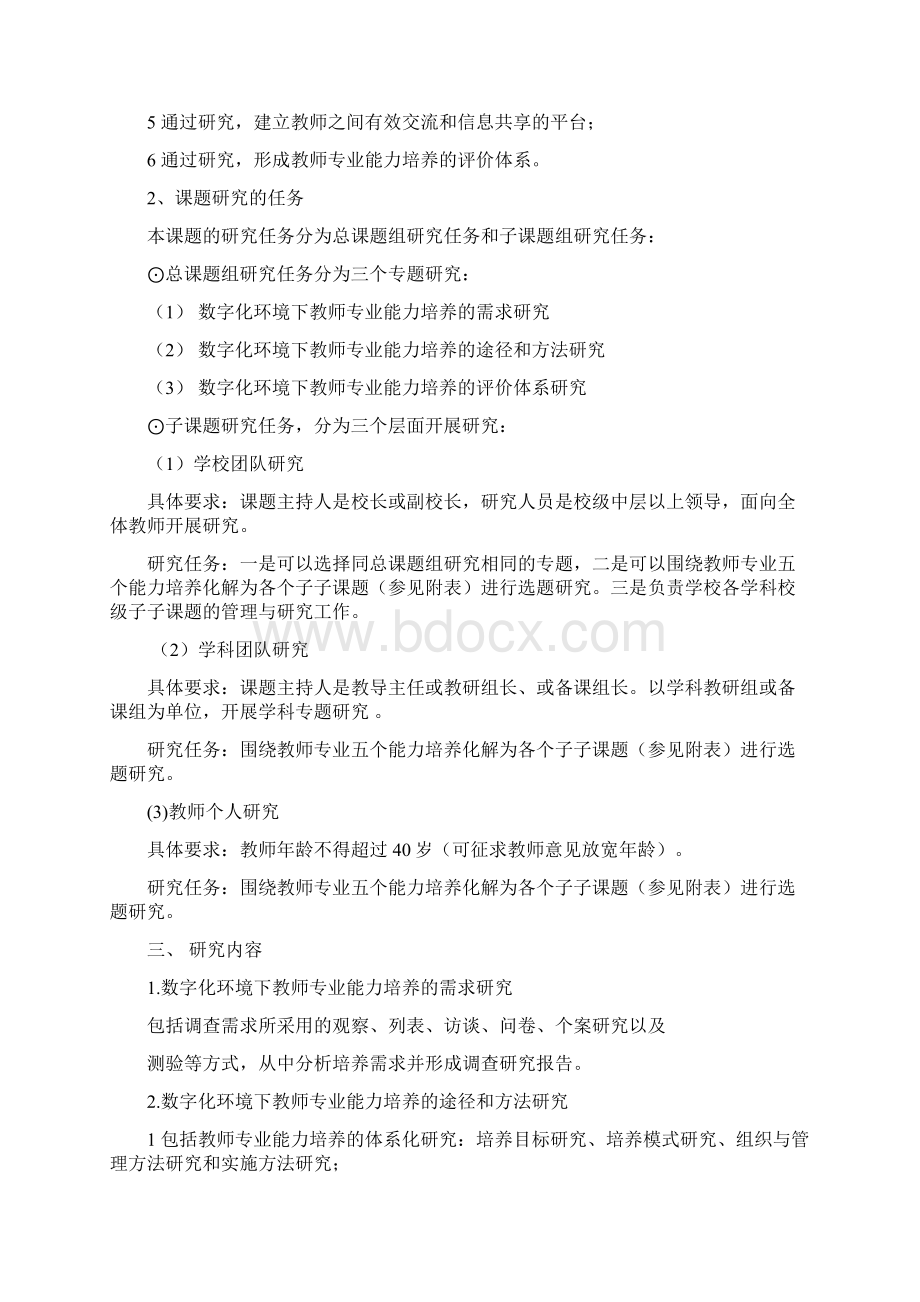 课题研究工程推进计划制度评比文库Word格式.docx_第3页