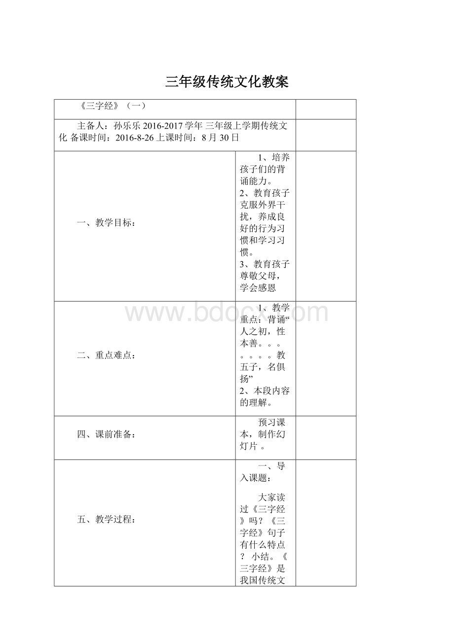 三年级传统文化教案.docx_第1页