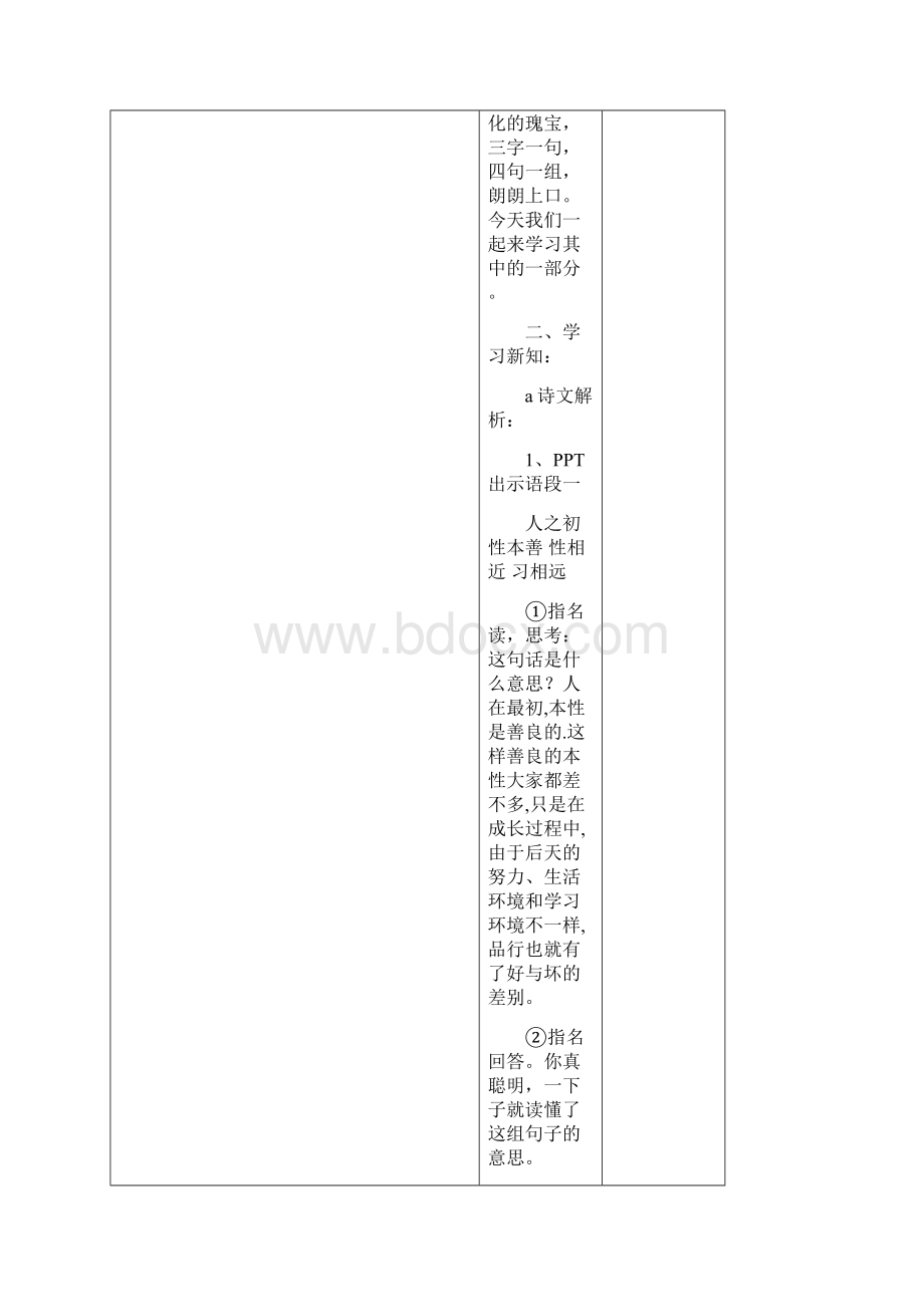 三年级传统文化教案.docx_第2页