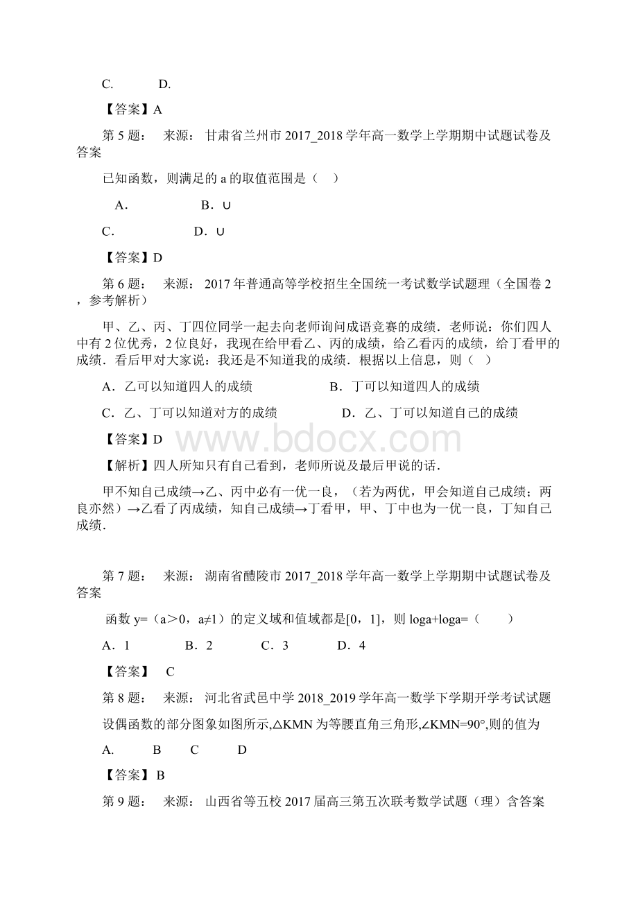 四川省苍溪县五龙中学校高考数学选择题专项训练一模.docx_第2页