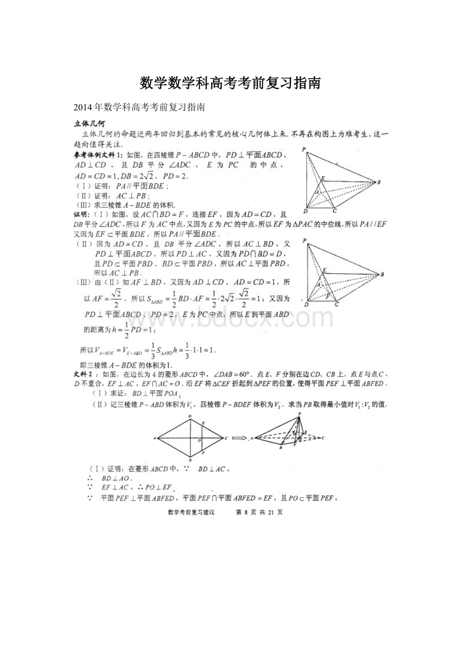 数学数学科高考考前复习指南Word文件下载.docx_第1页