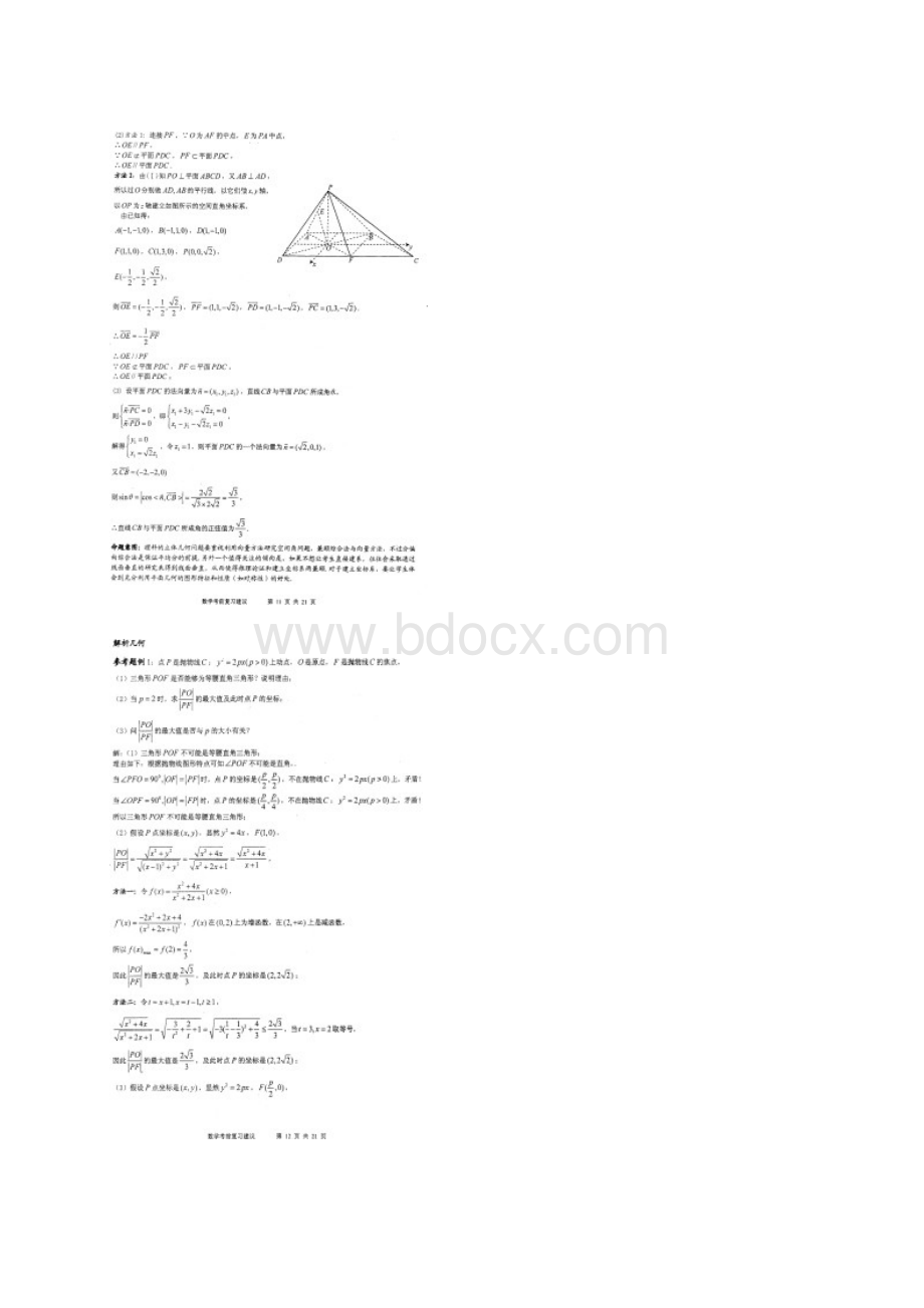 数学数学科高考考前复习指南.docx_第3页