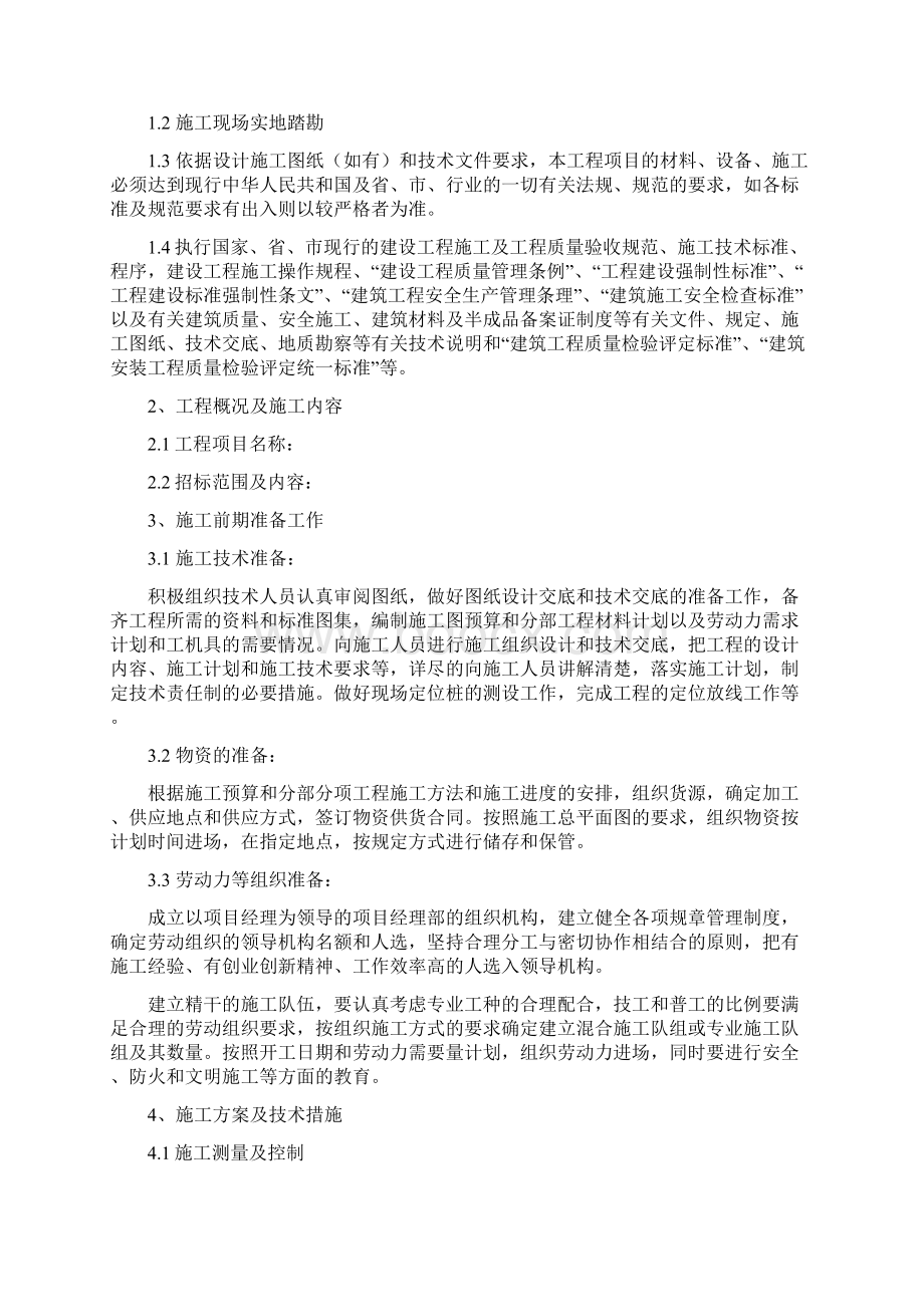 石砌护坡拆除修复施工组织设计.docx_第2页