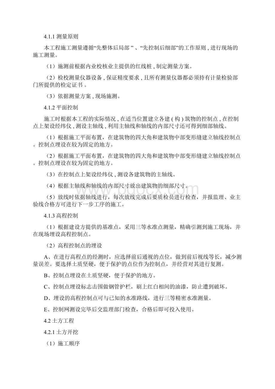 石砌护坡拆除修复施工组织设计.docx_第3页