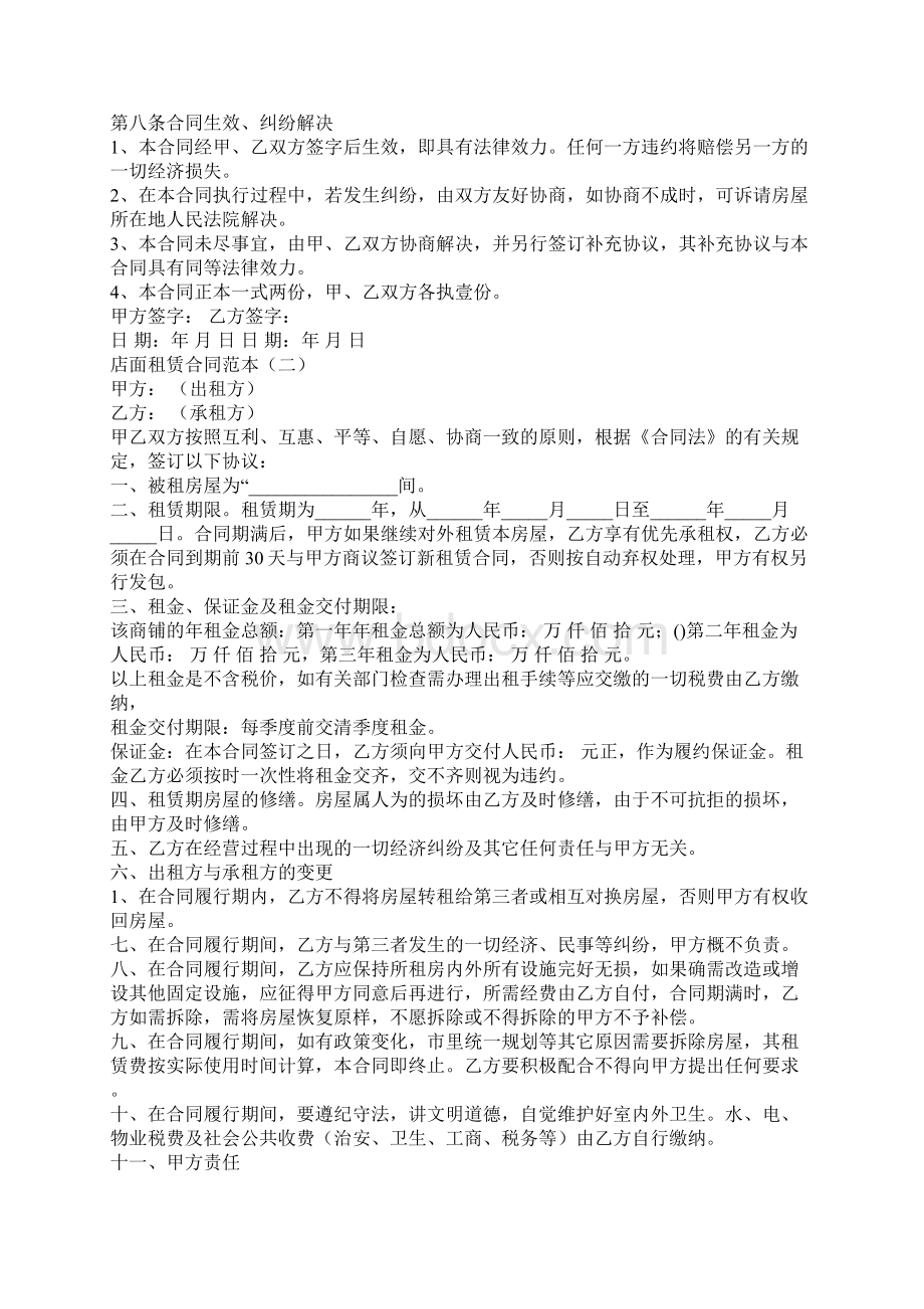 关于店面租赁的合同范本3篇Word格式.docx_第2页