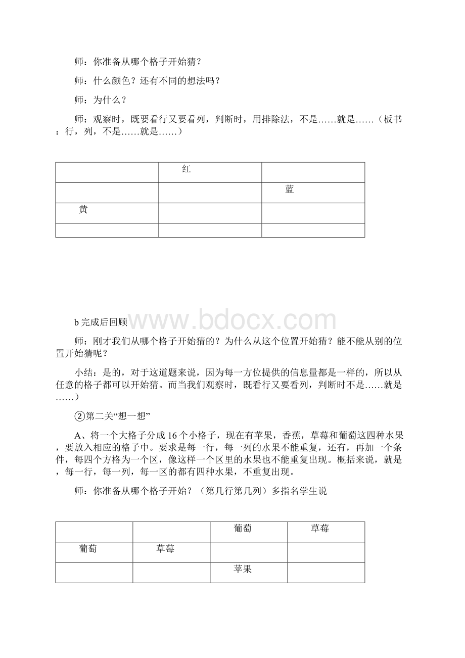 巧玩数独教案精编版.docx_第2页