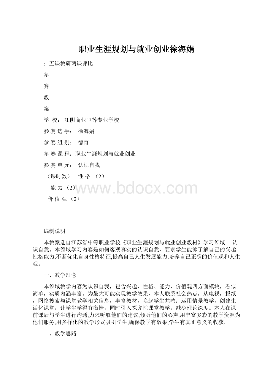 职业生涯规划与就业创业徐海娟文档格式.docx