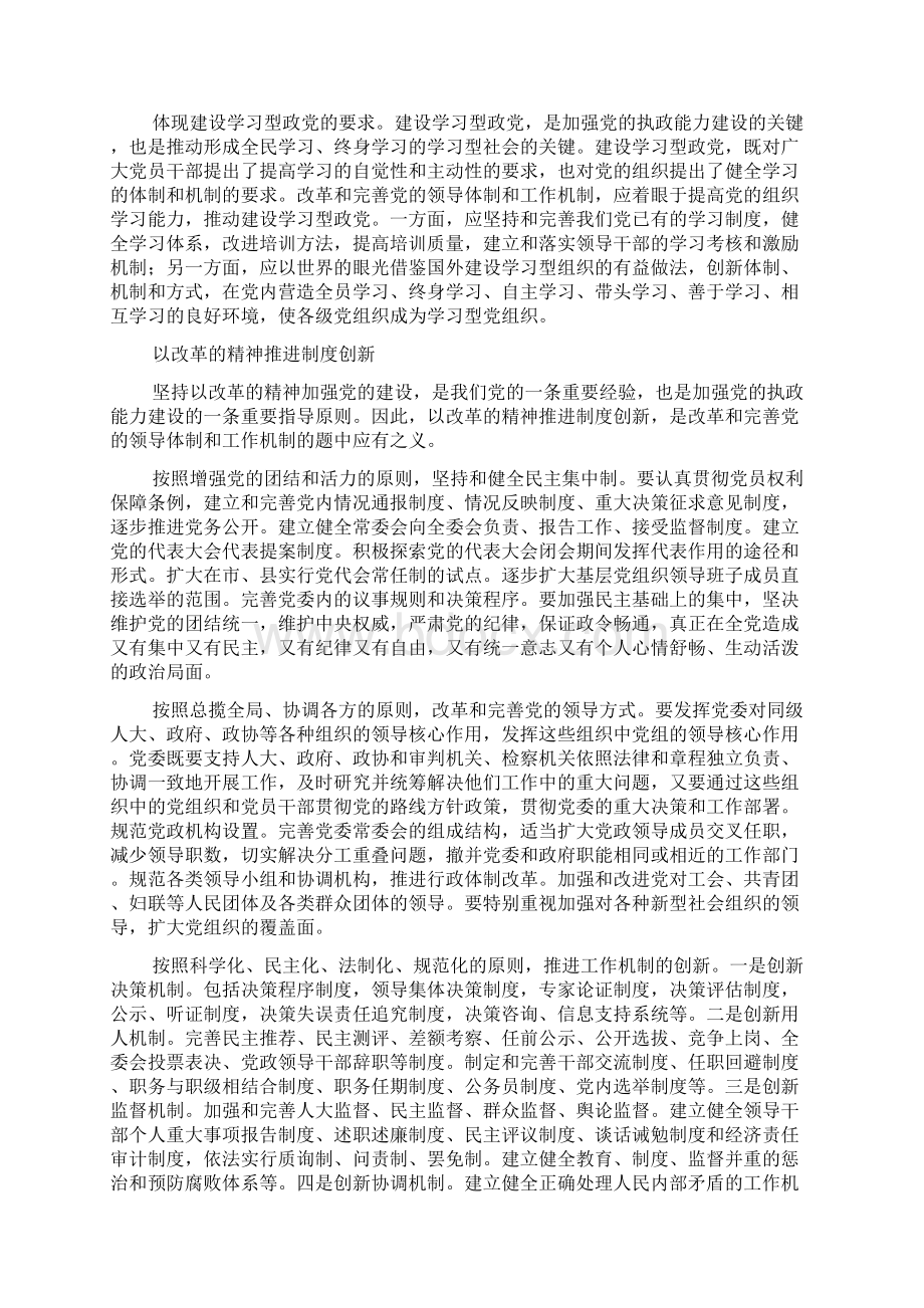 永远保持先进性和战斗力的制度保证党建党委Word格式文档下载.docx_第3页