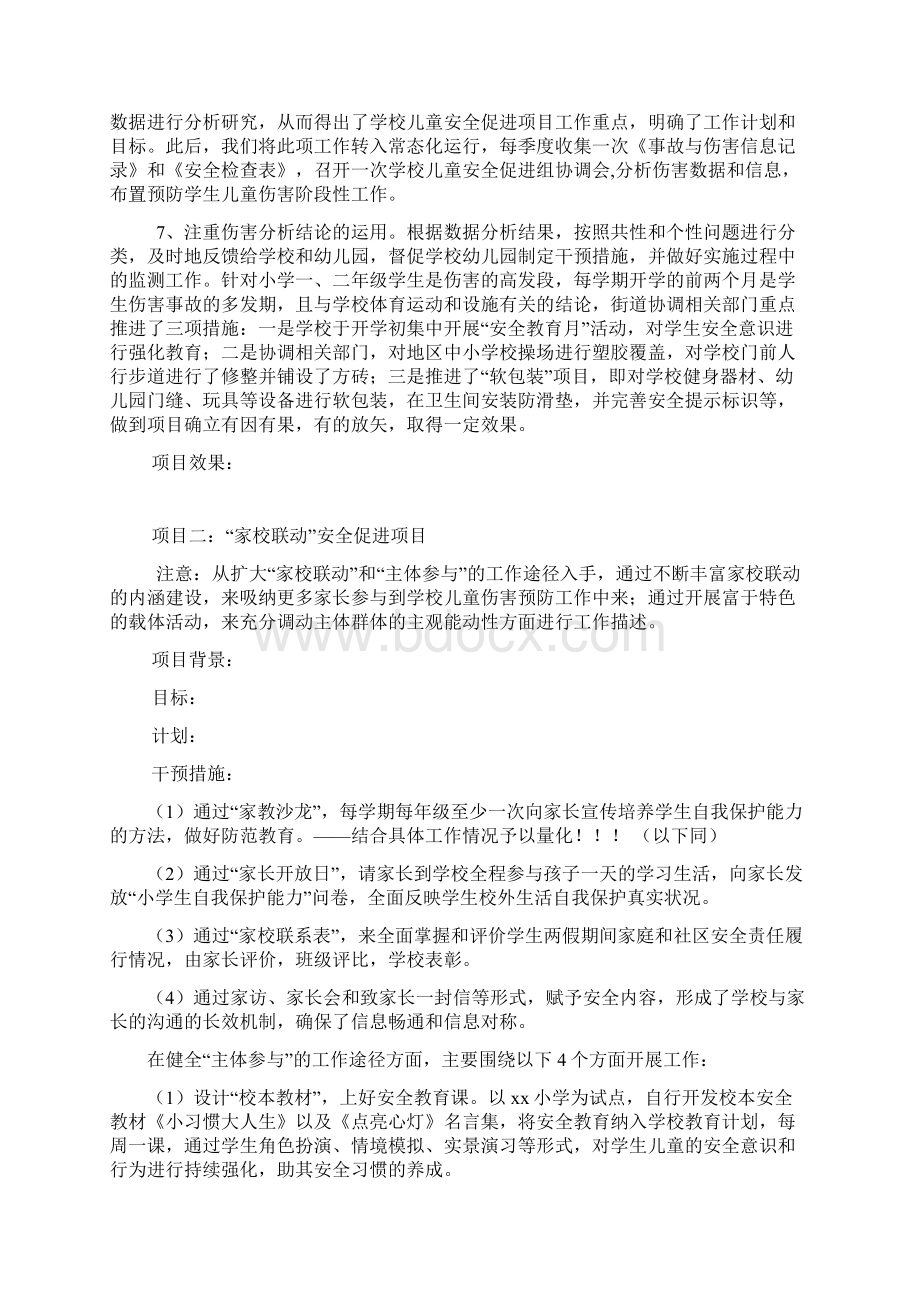 校园安全项目Word文件下载.docx_第3页