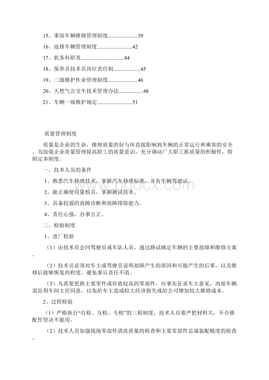 3管理制度汇编Word格式.docx_第2页