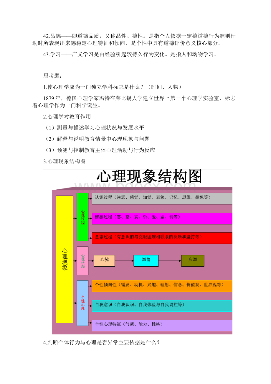 心理学考题答案Word下载.docx_第3页