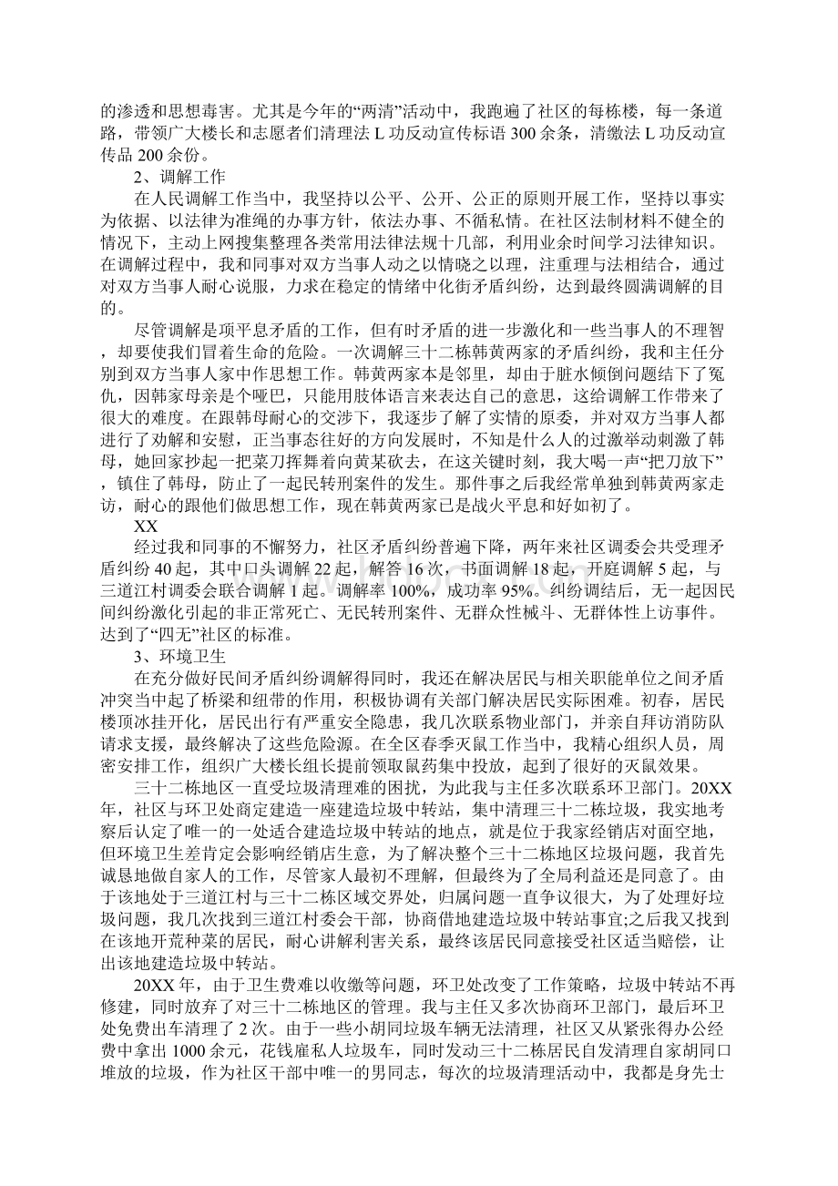 社区个人述职报告优秀范文Word文档格式.docx_第2页