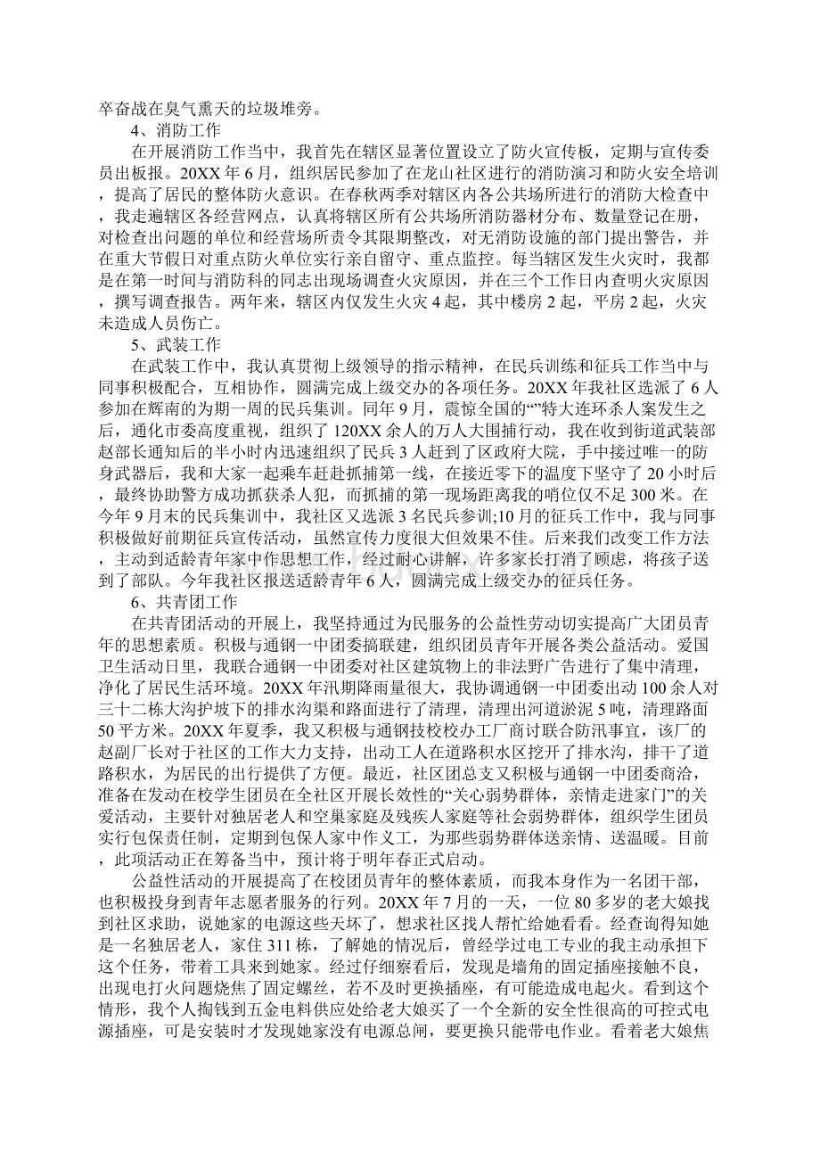 社区个人述职报告优秀范文Word文档格式.docx_第3页