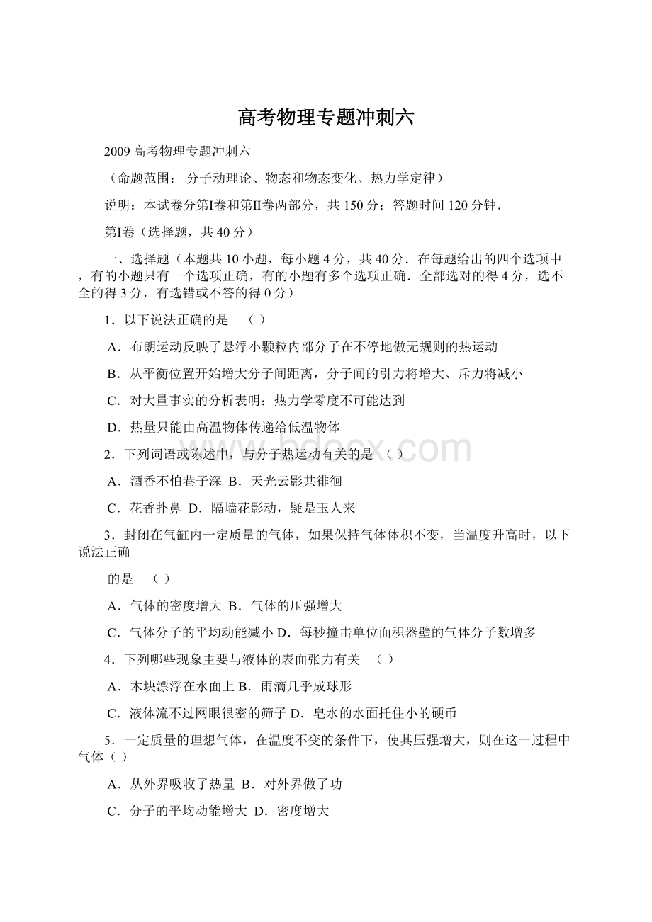 高考物理专题冲刺六Word文件下载.docx