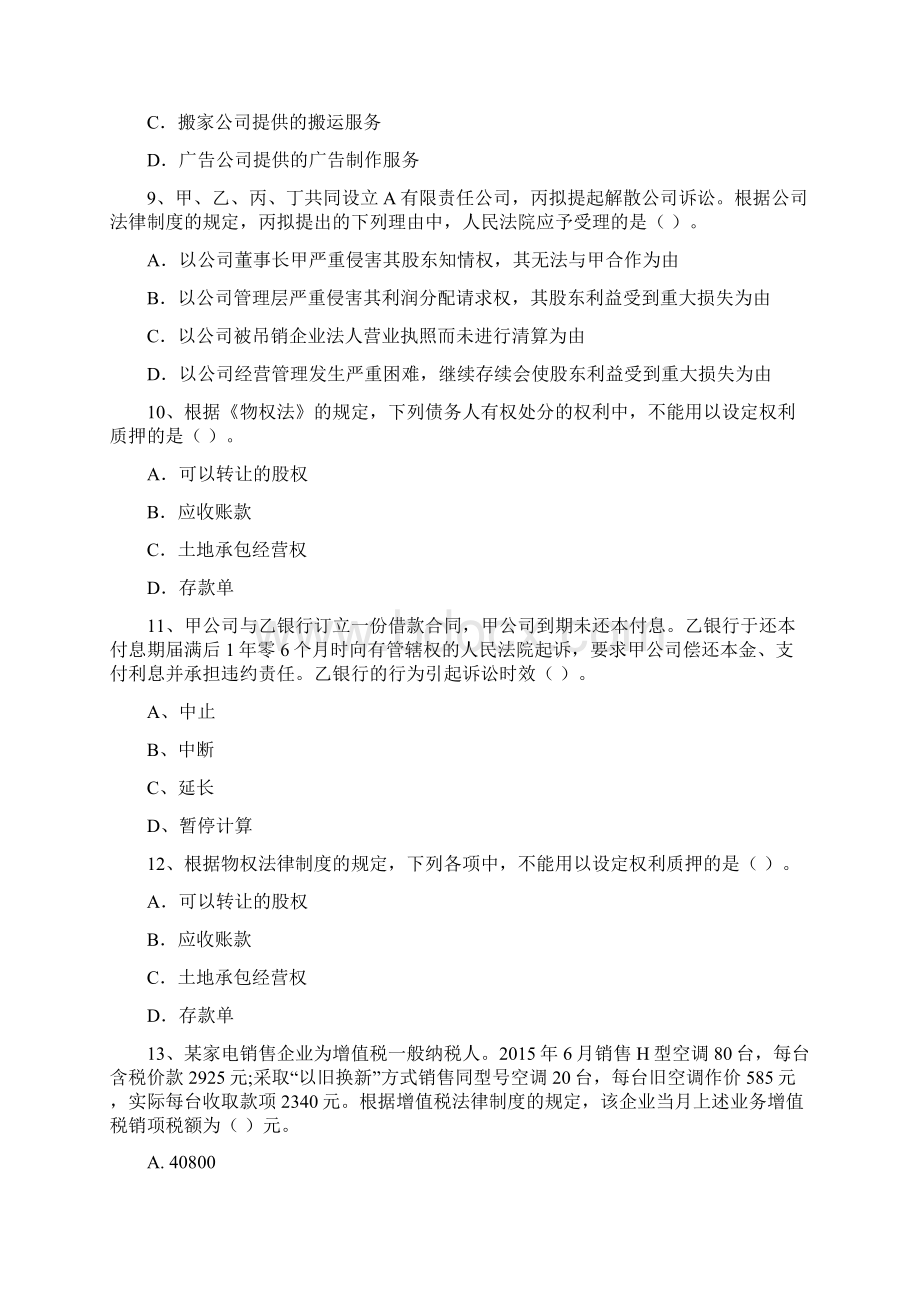 会计师《经济法》模拟试题B卷 附解析Word下载.docx_第3页