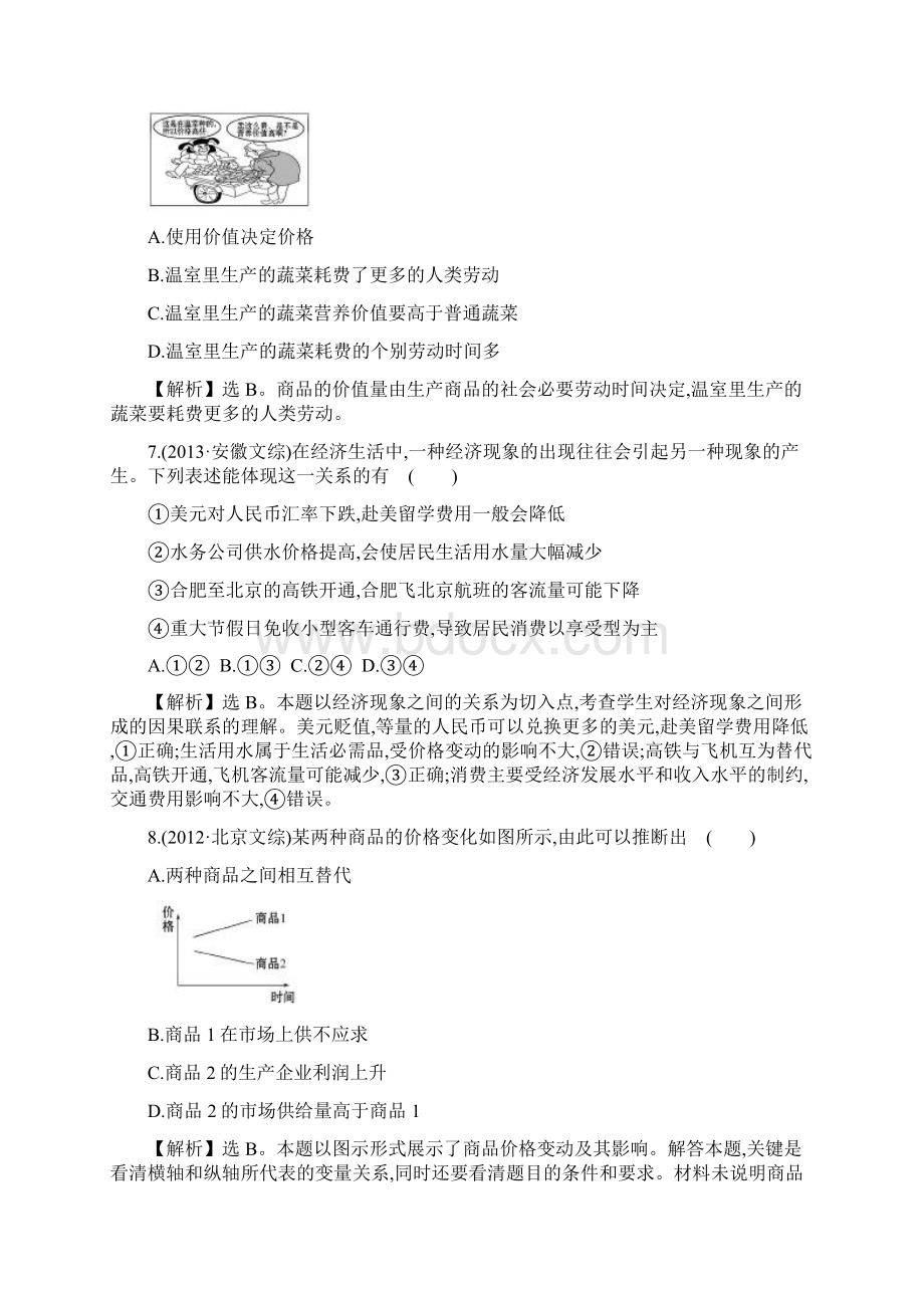 高考政治一轮总复习单元测试生活与消费人教版必修1汇编.docx_第3页