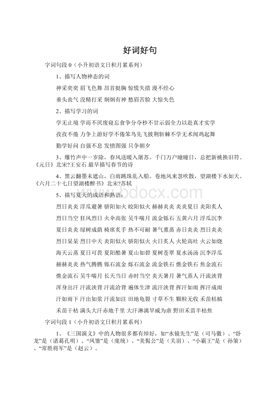 好词好句Word文档下载推荐.docx_第1页